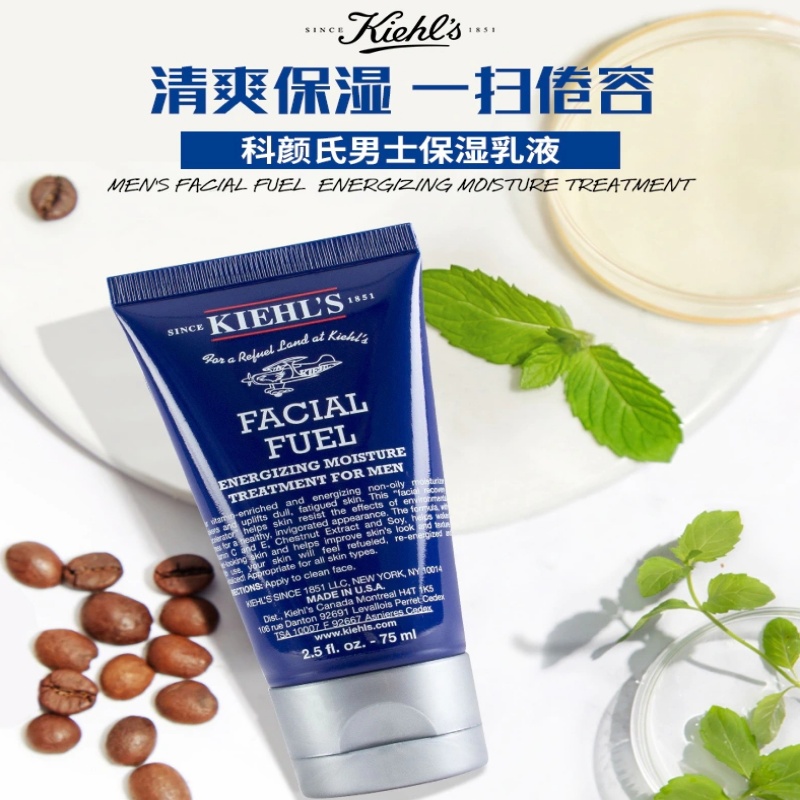 香港直邮】Kiehl’s科颜氏男士保湿乳液125ml补水保湿官方旗舰店