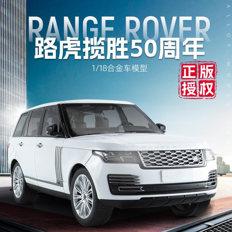 #(泡沫盒装)仿真1比18路虎揽胜50周年合金汽车模型摆件代发