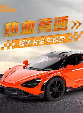 /(散装)仿真1比32迈凯伦 765LT合金汽车模型摆件儿童玩具批代发