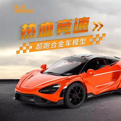 /(散装)仿真1比32迈凯伦 765LT合金汽车模型摆件儿童玩具批代发