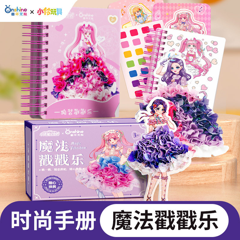 小伶玩具梦幻魔法公主戳