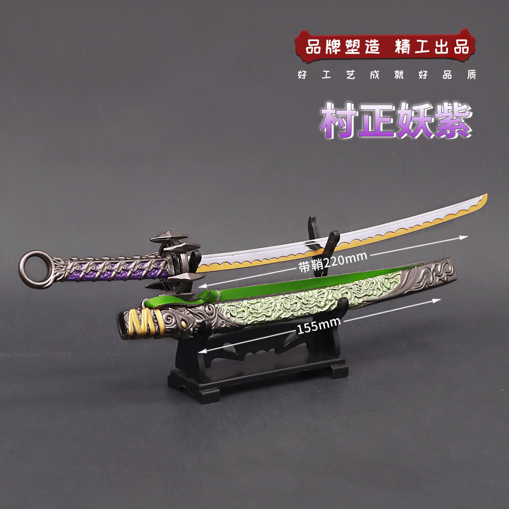 永劫-无间游戏周边太刀村正妖紫带鞘武器模型全金属工艺品摆件