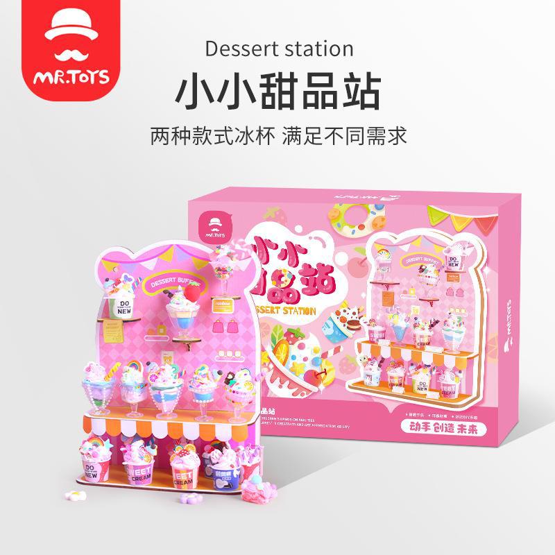 玩具先生小小甜品站创意