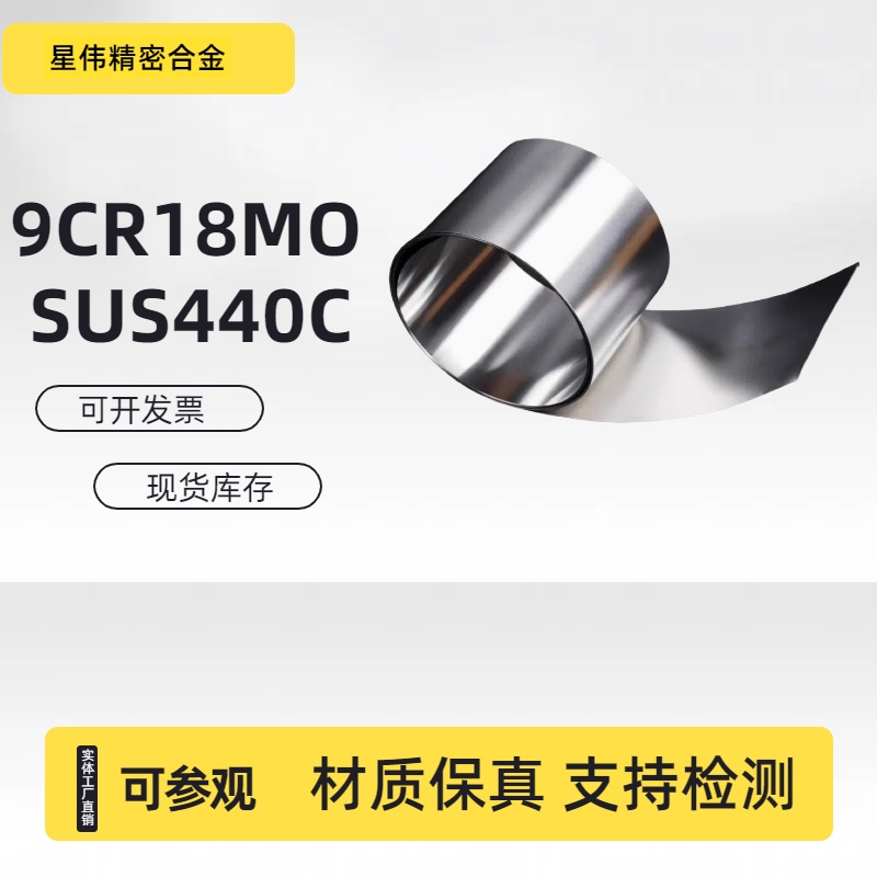 进口/440C不锈钢带/440高硬度卷带/不锈钢薄板/0.03mm-2mm零切