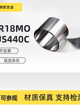 进口/440C不锈钢带/440高硬度卷带/不锈钢薄板/0.03mm-2mm零切