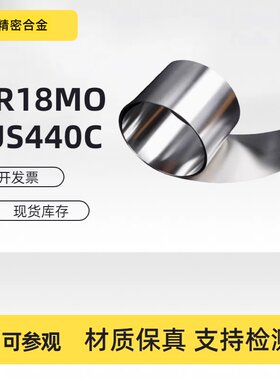 进口/440C不锈钢带/440高硬度卷带/不锈钢薄板/0.03mm-2mm零切