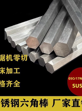630不锈钢圆棒 17-4PH圆钢 05Cr17Ni4Cu4Nb研磨棒固溶光圆六角棒