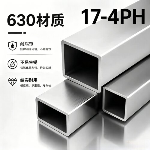 17-4PH不锈钢方管/方通 630材质矩形管05Cr17Ni4Cu4Nb不锈钢扁管