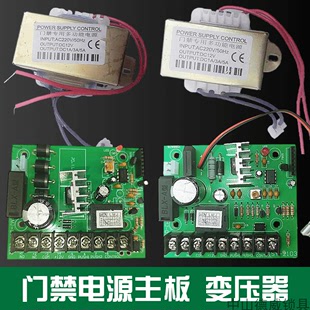 门禁电源主板12v3A电箱电路板12V5A门禁电源线路板变压器门禁板