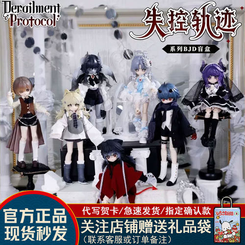 现货失控轨迹8分bjd盲盒