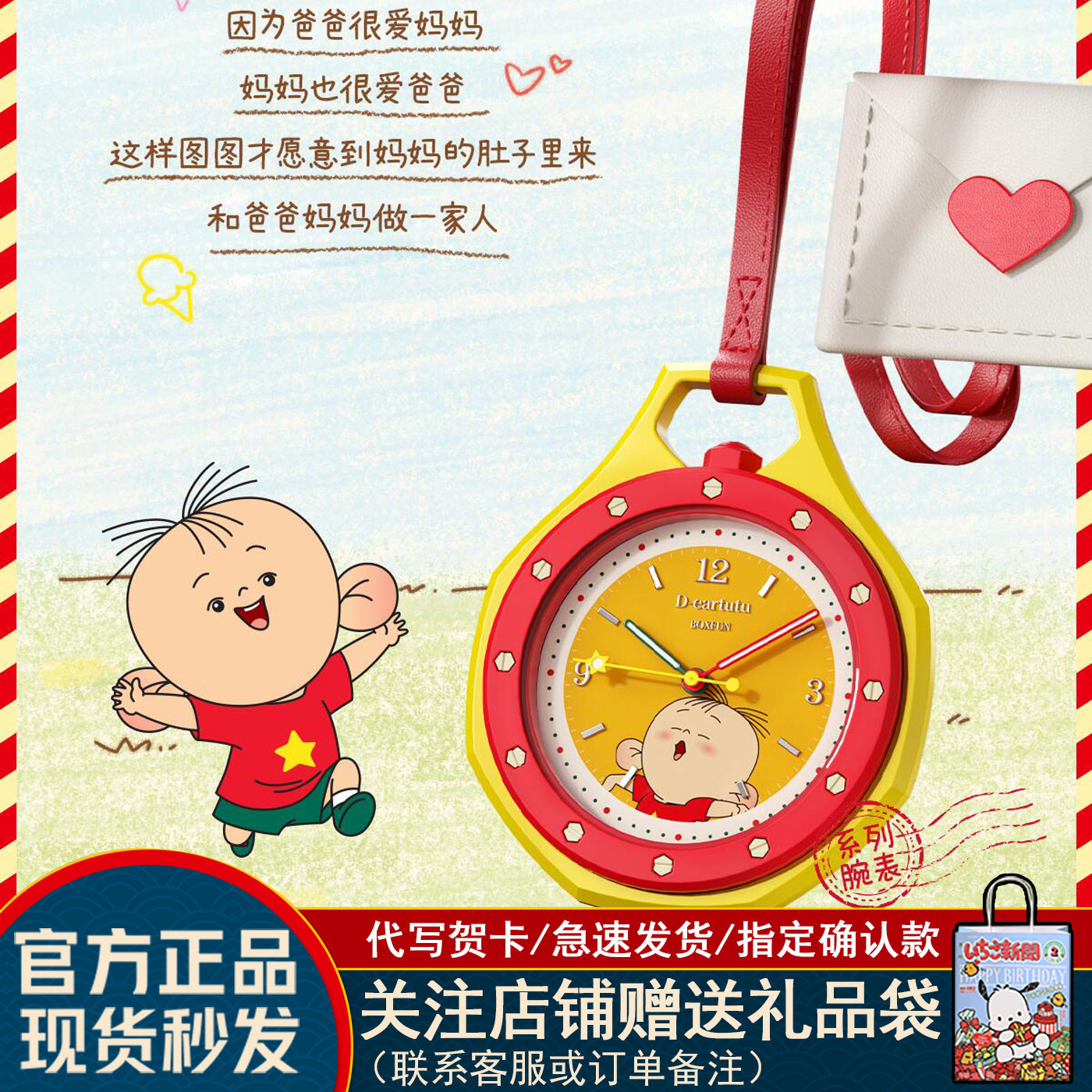 麦和BOXFUN大耳朵图图手表盲盒