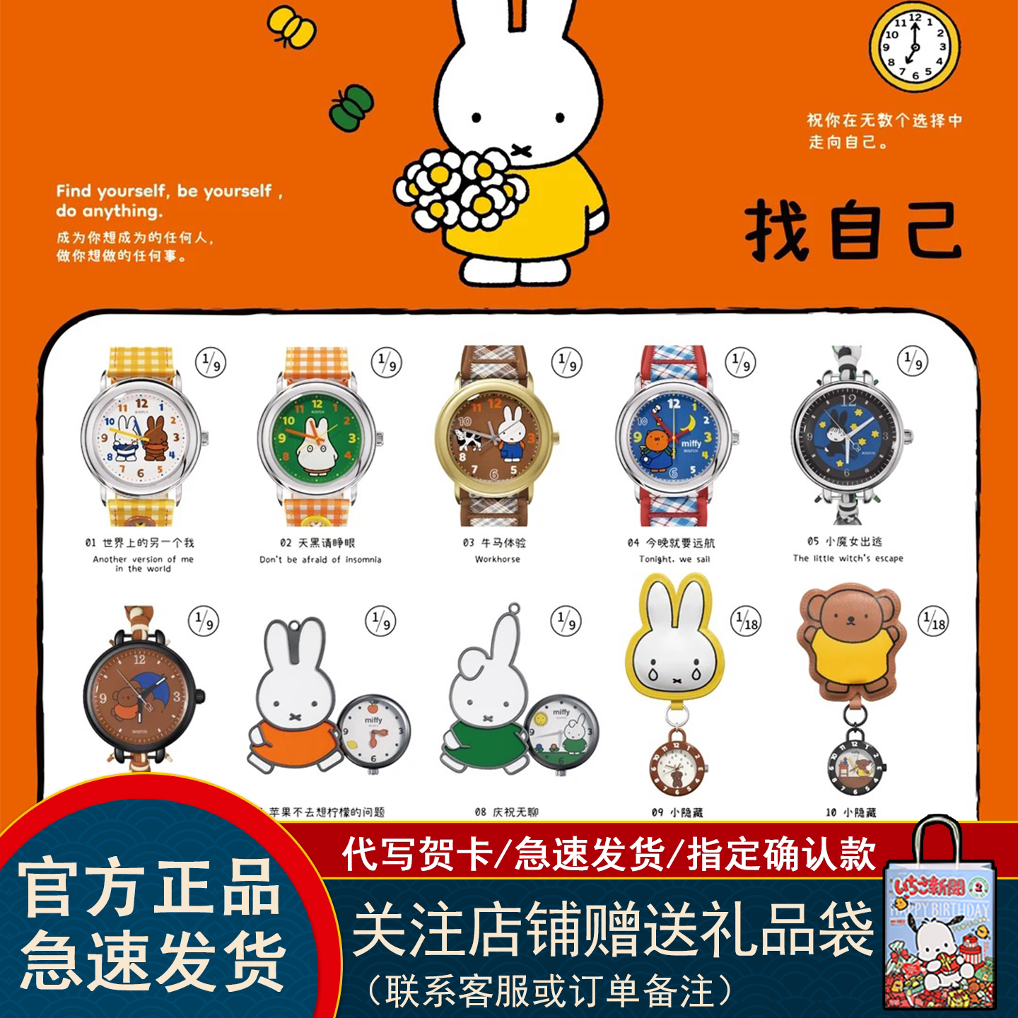 BOXFUN几盒番Miffy米菲兔联名手表盲盒找自己系列腕表送女生礼物