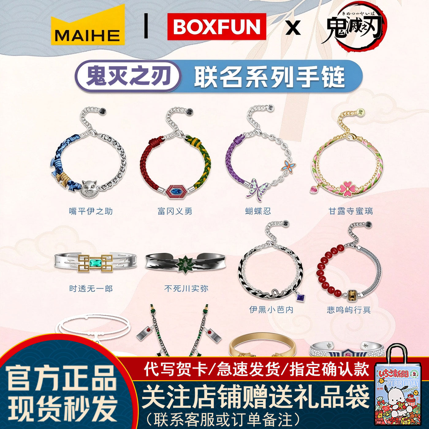 麦和BXOFUN鬼灭之刃系列手链盲盒