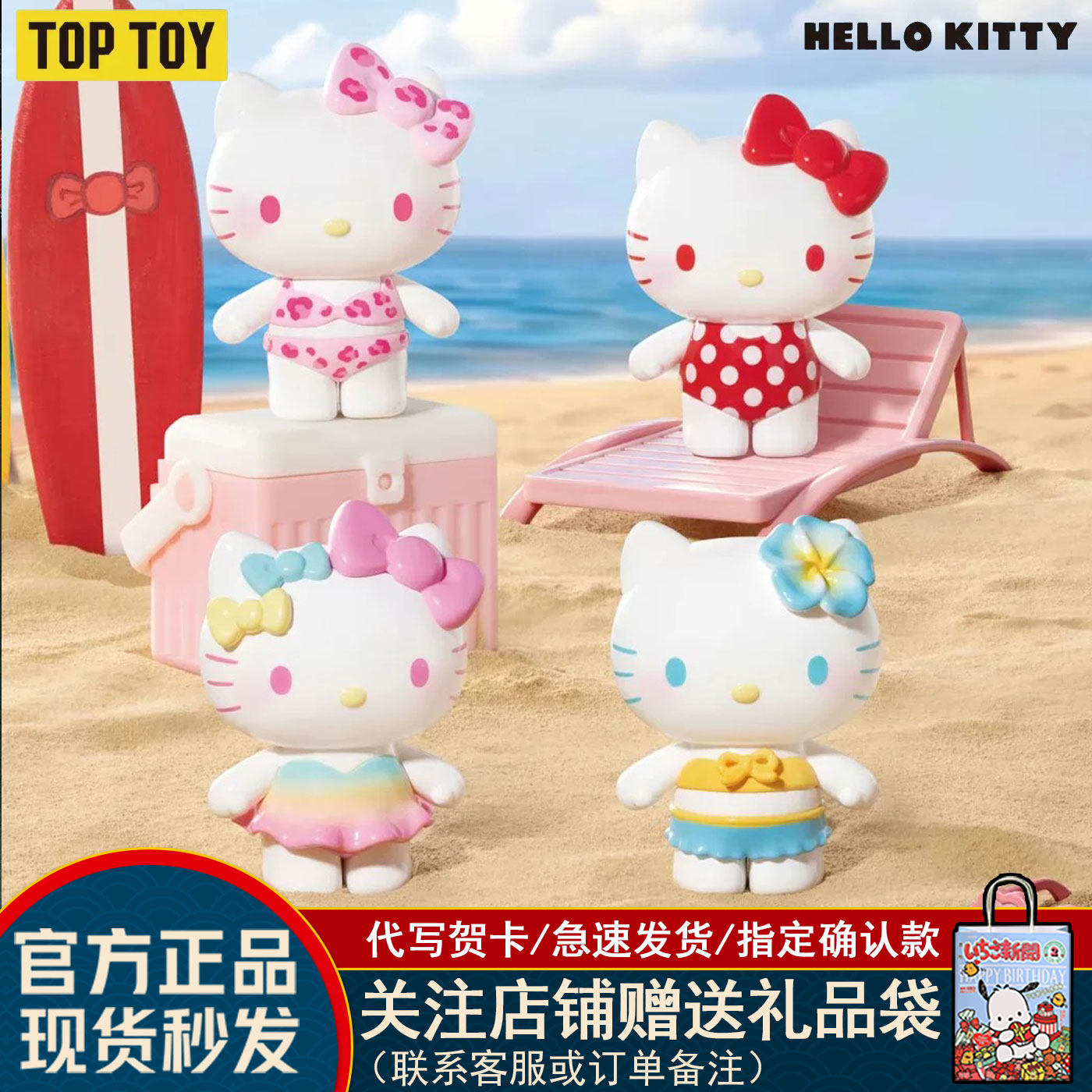 HelloKitty泳衣派对系列盲袋
