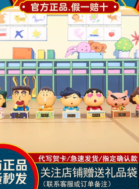 正版麦和蜡笔小新mini闹钟盲盒春日部系列潮玩摆件儿童节学生礼物