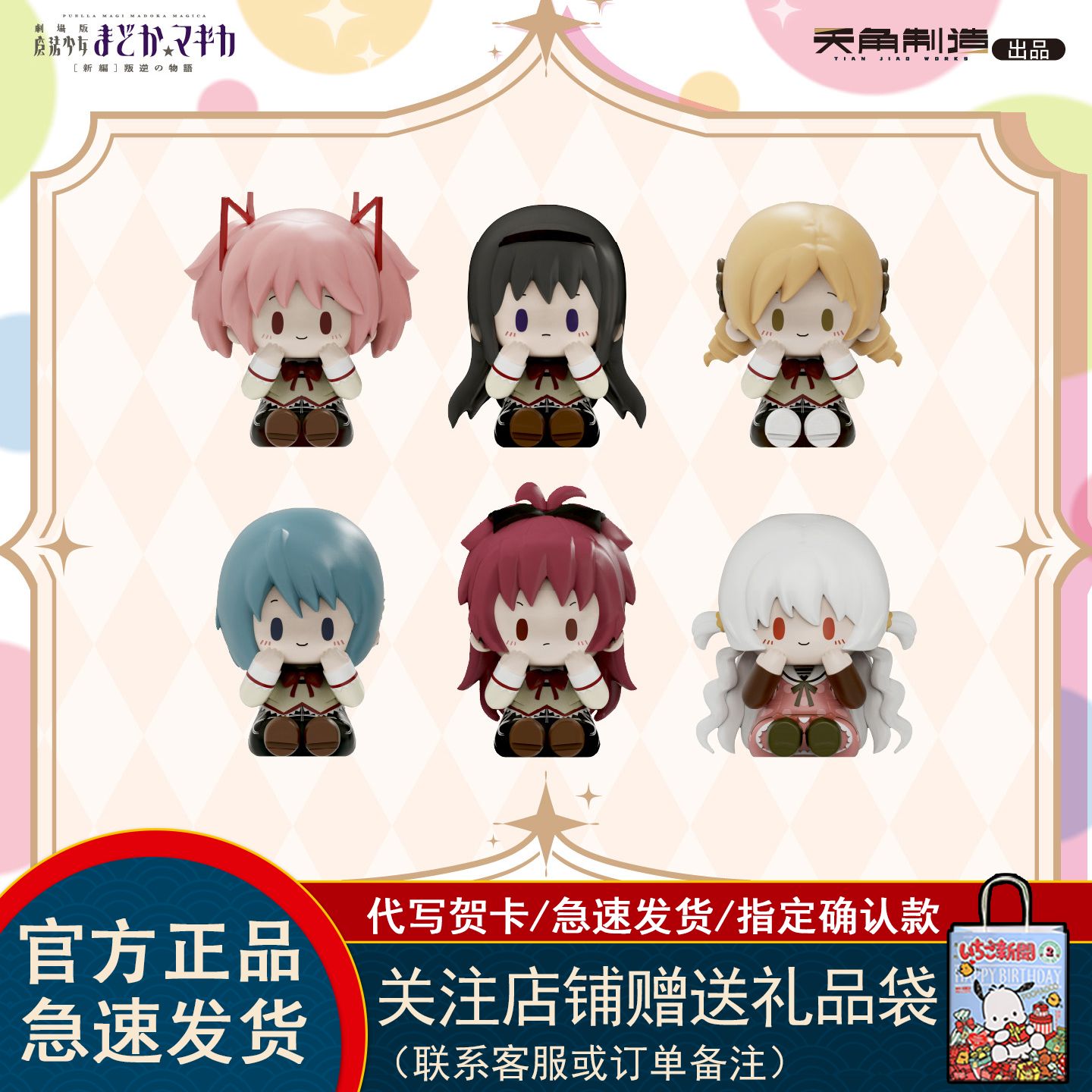 正版天闻角川魔法少女小圆盲盒剧场版新篇叛逆的物语潮玩摆件礼物,模玩/动漫/周边/娃圈三坑/桌游,潮玩盲盒,淘宝优惠券,粉丝福利购,淘宝优惠卷