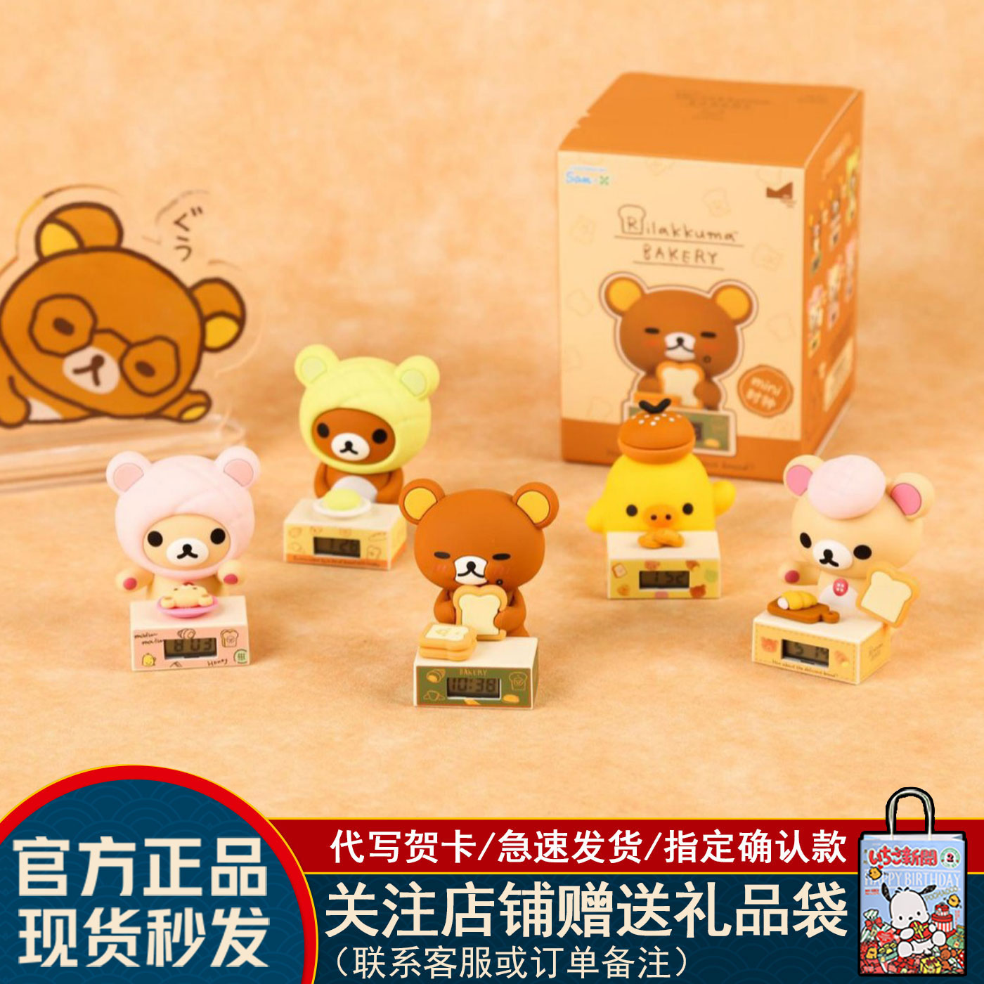 轻松小熊面包mini时钟摆件盲盒图片