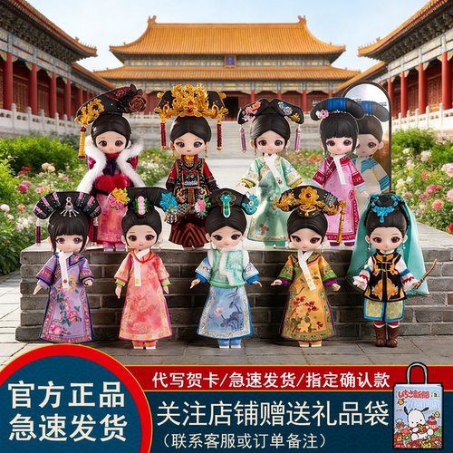 SIMONTOYS甄嬛传二代BJD盲盒玩偶