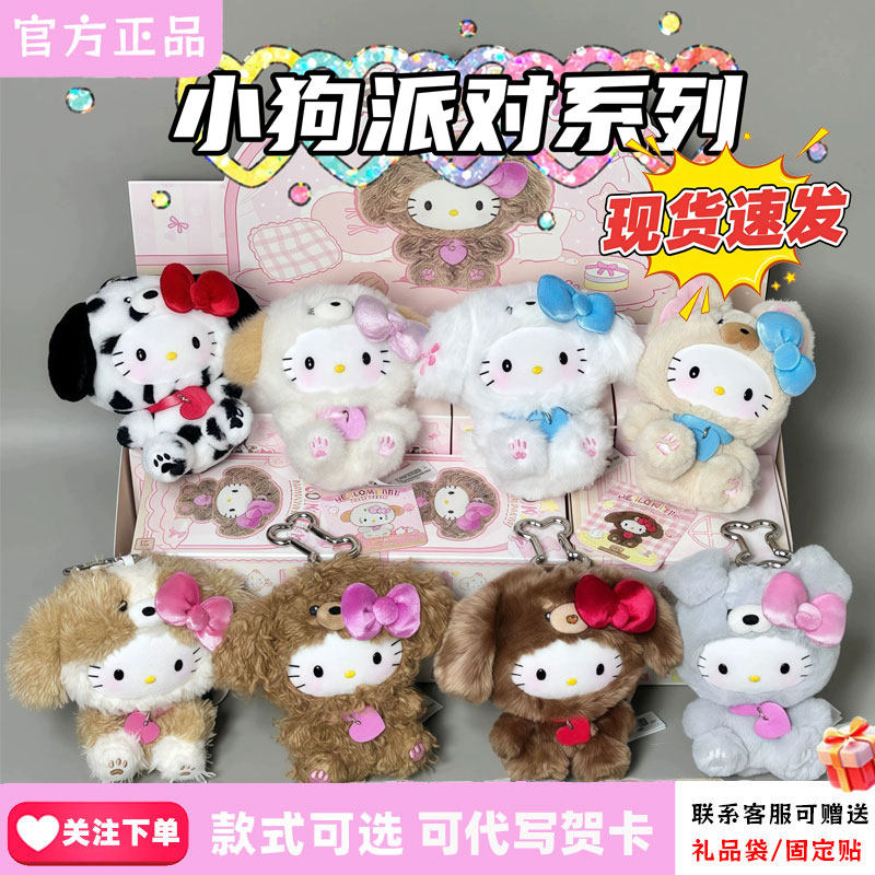 【正品】TOPTOY HelloKitty小狗派对系列盲盒毛绒挂件潮玩礼物