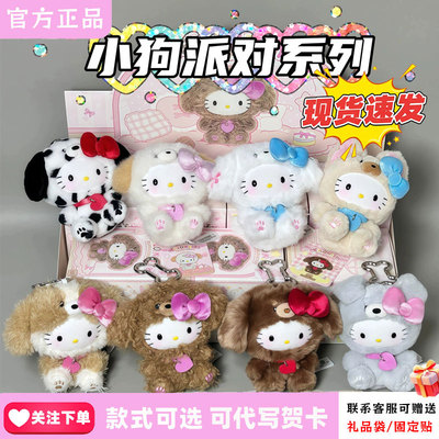 现货HelloKitty小狗派对盲盒