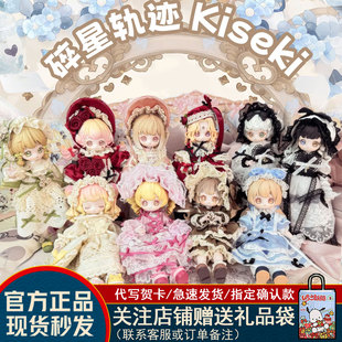 【现货】碎星轨迹盲盒KISEKI古董系列12分MJD可动人偶手办礼物