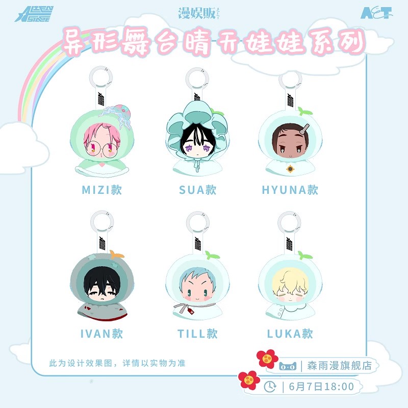 森雨漫异形舞台晴天娃娃系列盲盒