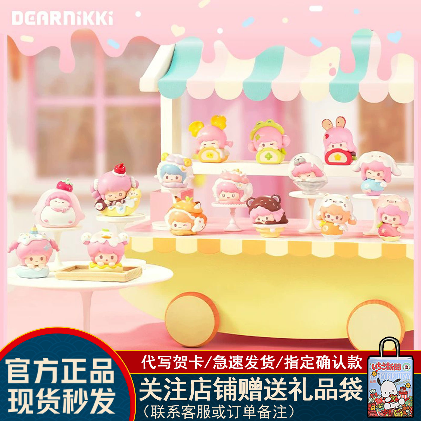 正品DearNikki 幸运甜品屋系列暖萌粒粒盲盒潮玩萌粒摆件礼物手办