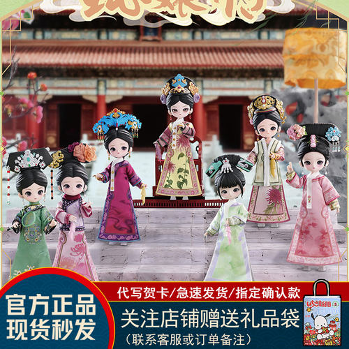 正版CF4甄嬛传BJD潮玩盲盒