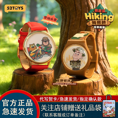 52TOYS熊出没手表盲盒狗熊岭系列