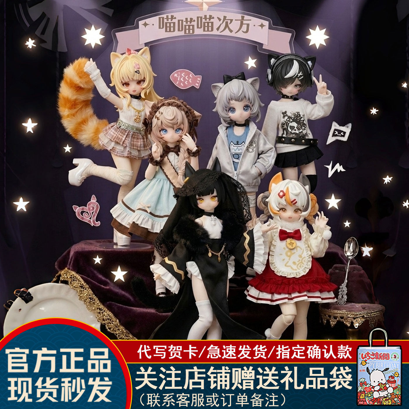 【现货】喵喵喵次方8分BJD盲盒