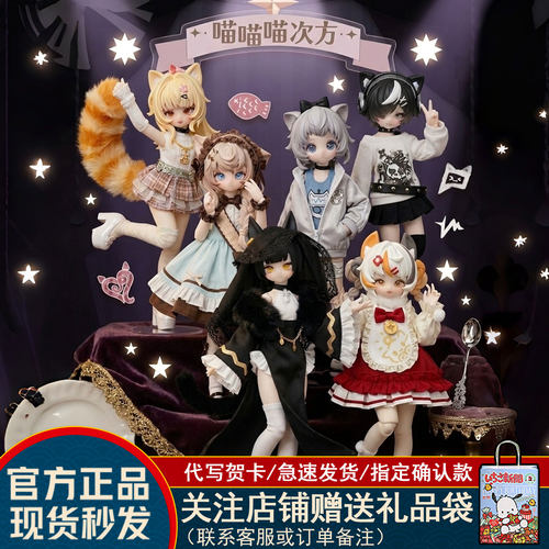 【现货】喵喵喵次方8分BJD盲盒