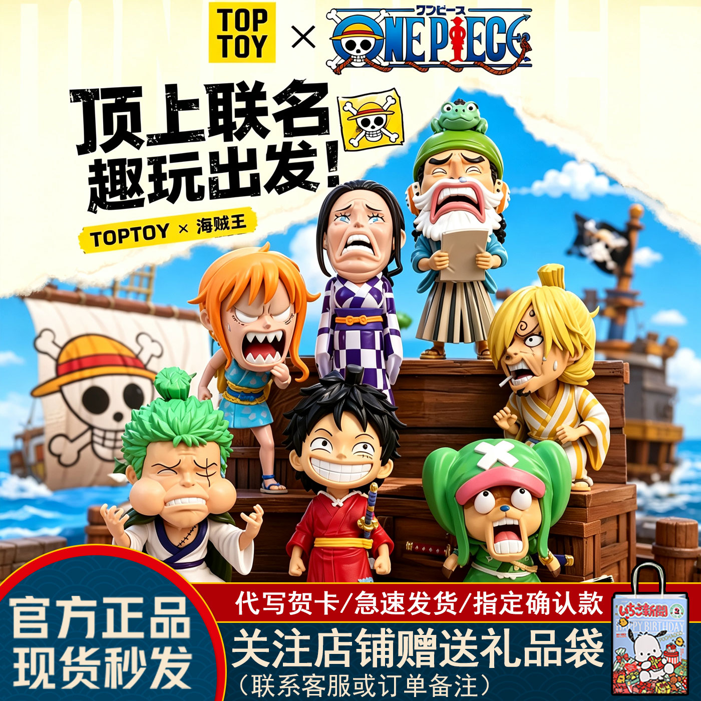 TOPTOY航海王搞怪系列盲盒手办