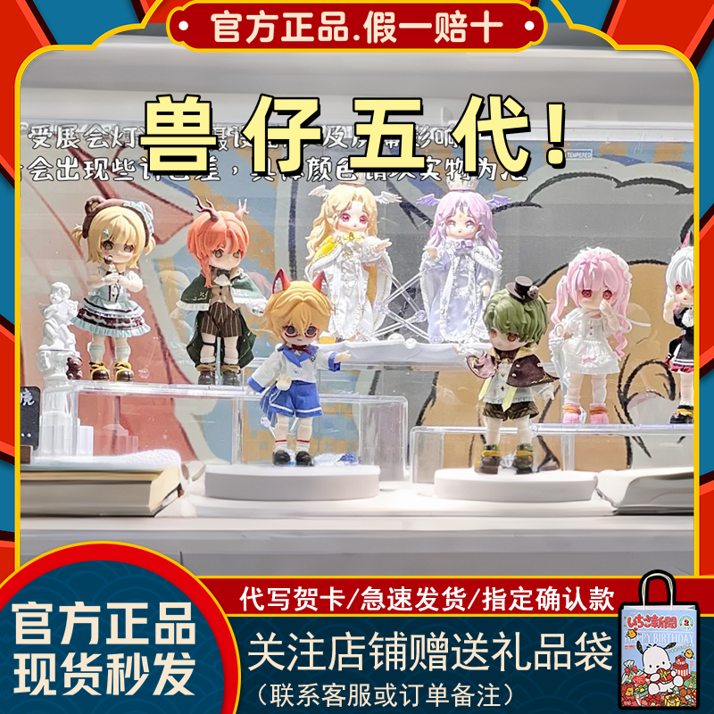 玩乐寻潮Nagi兽仔四代盲盒幻境录