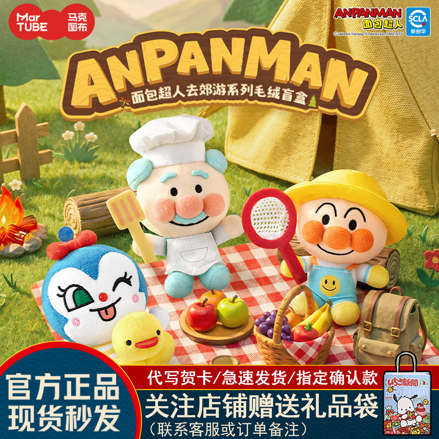 【现货】马克图布面包超人盲盒去郊游系列毛绒挂件周边玩偶礼物