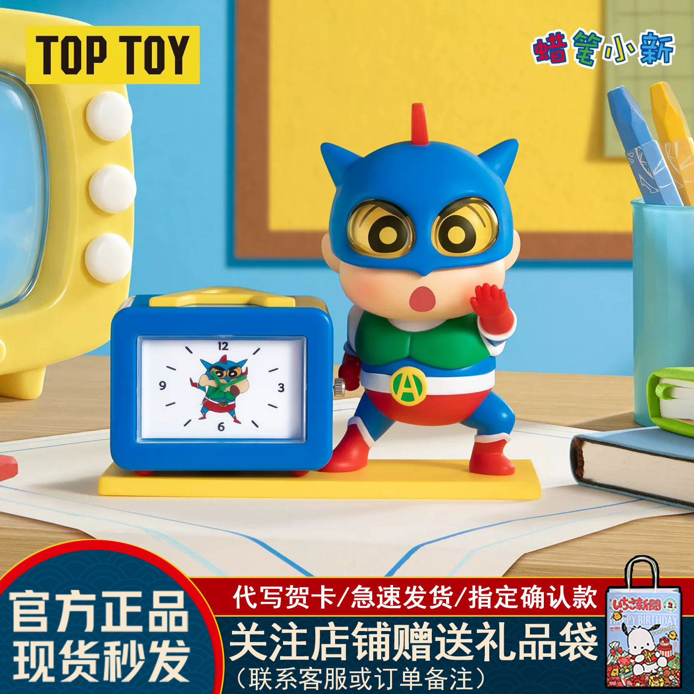 蜡笔小新动感时间系列时钟盲盒