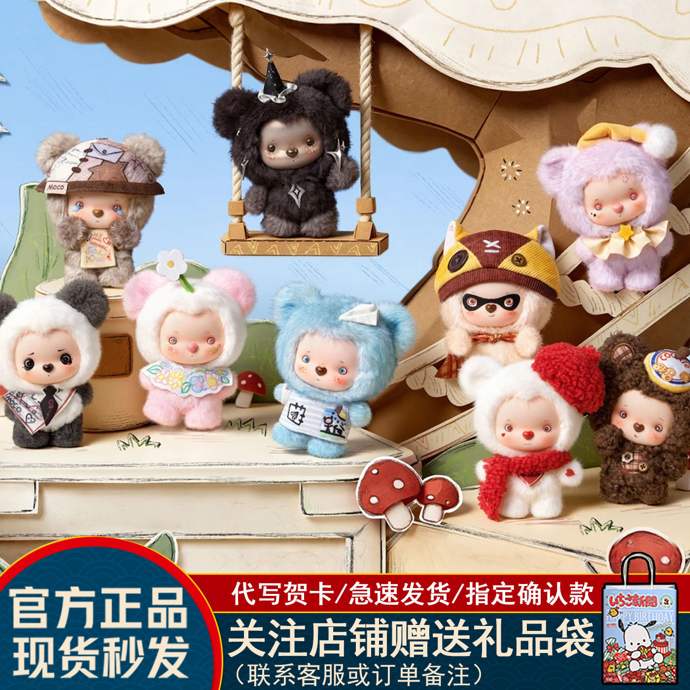范趣町MOCOBEAR-小脚丫系列盲盒