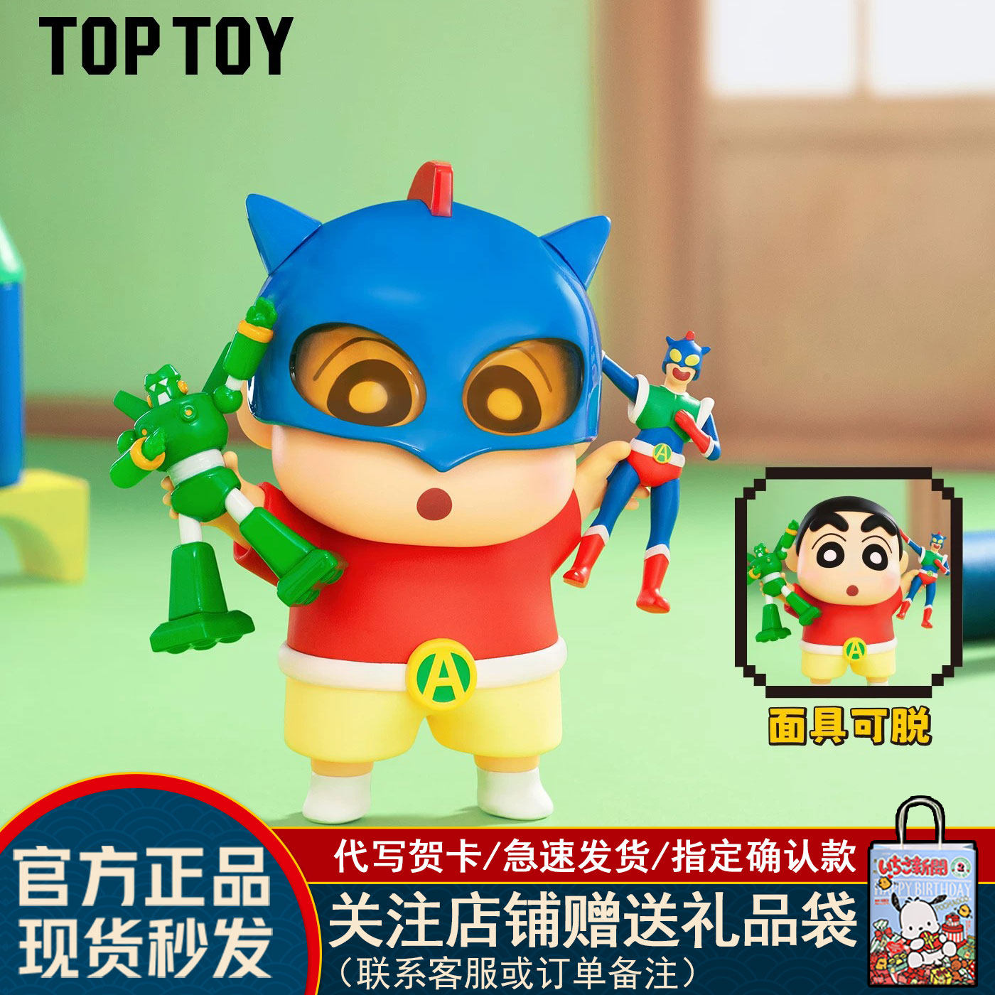 【现货】TOPTOY蜡笔小新动感玩具城系列盲盒潮玩摆件手办周边玩具