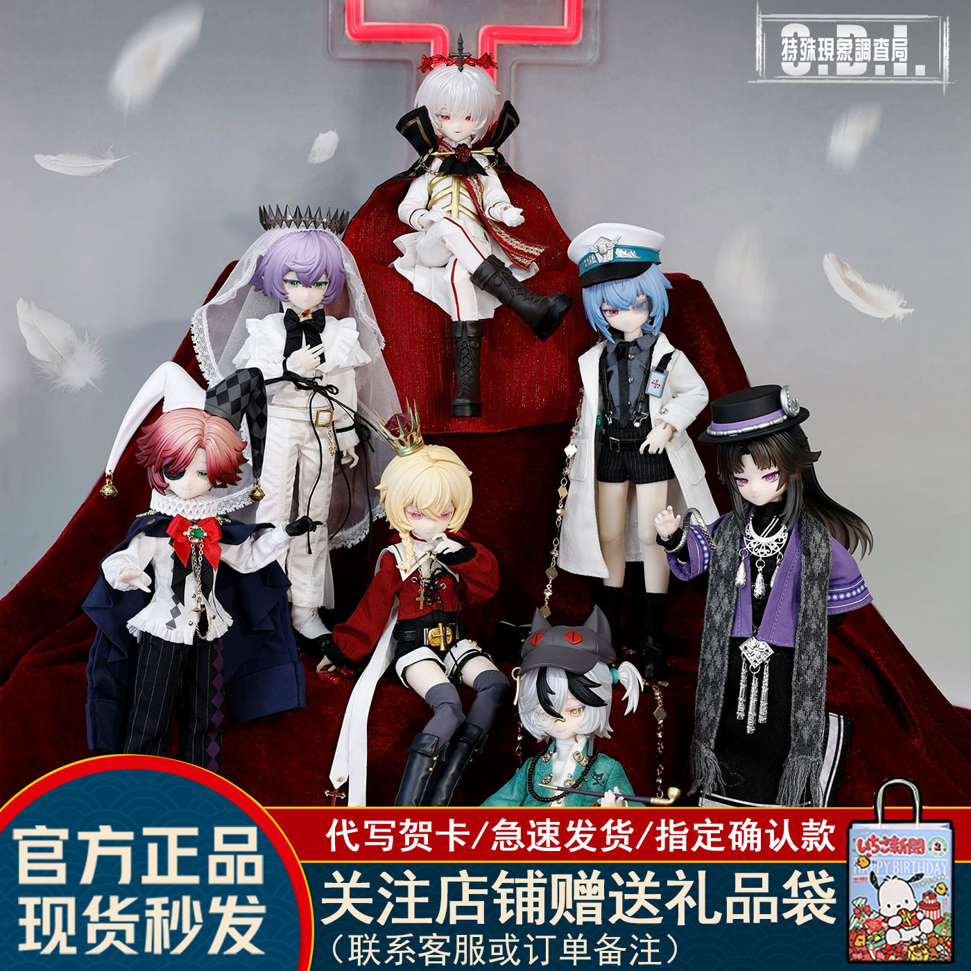 特殊现象调查局8分BJD盲盒