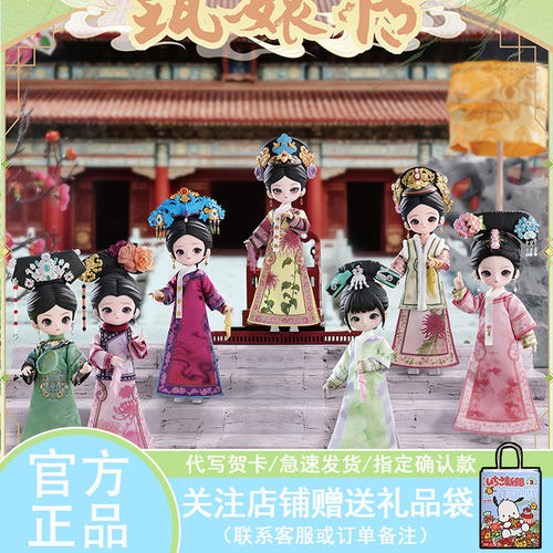 正版CF4甄嬛传BJD潮玩盲盒