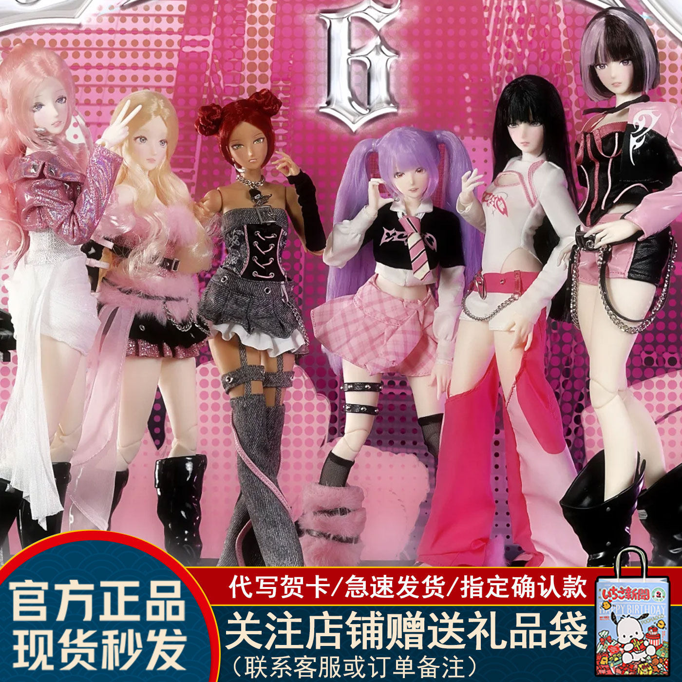 【现货】ECHO.6回声少女特六女团BJD盲盒可动人偶娃娃摆件礼物女