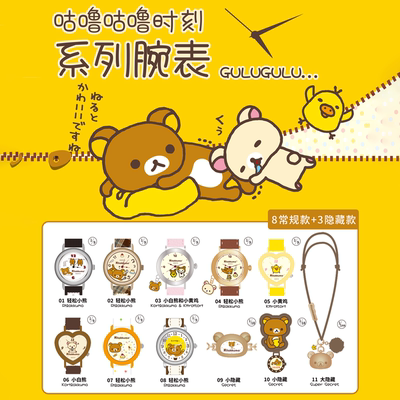 麦和BOXFUN轻松熊手表盲盒礼物