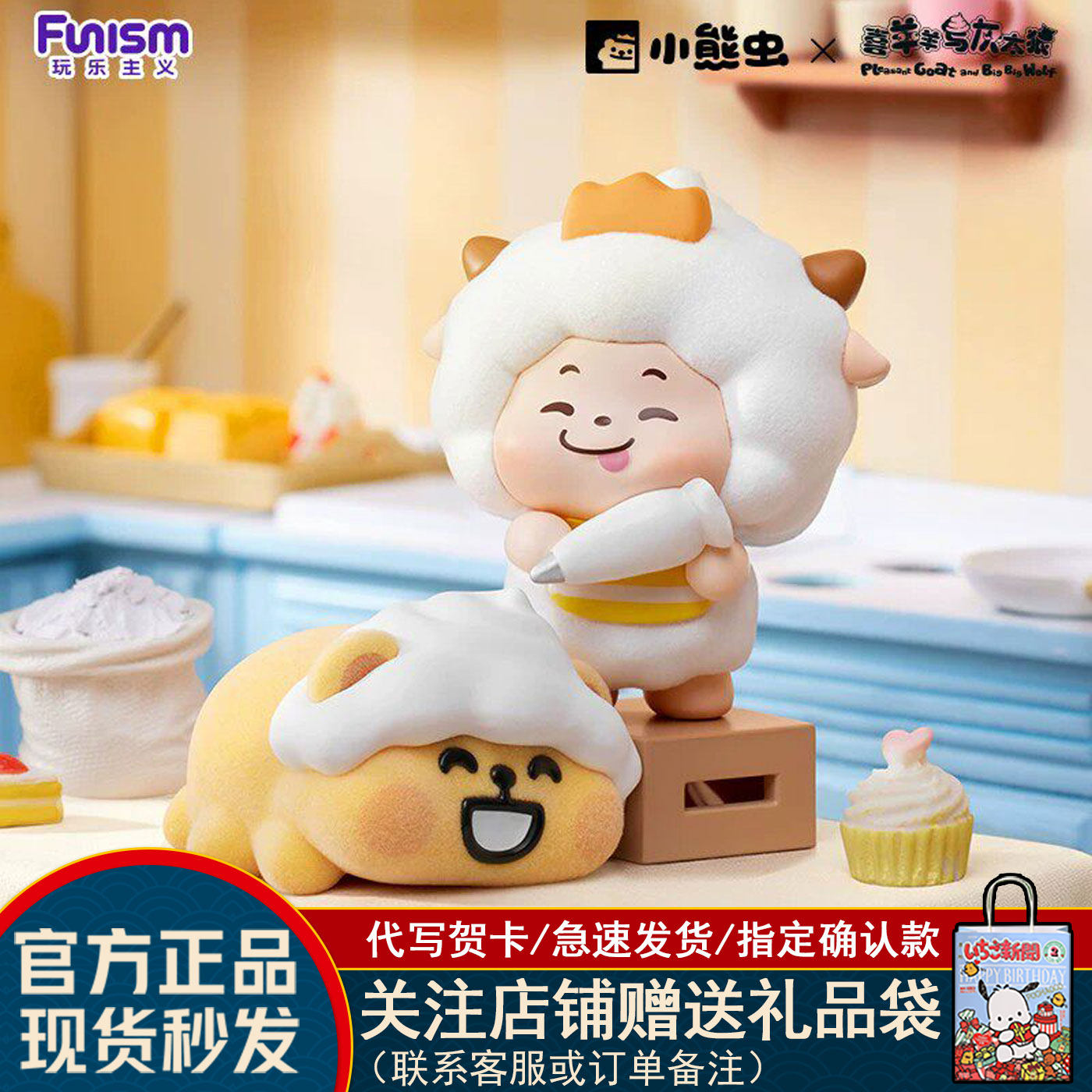 小熊虫懒羊羊懒虫厨房联名盲盒