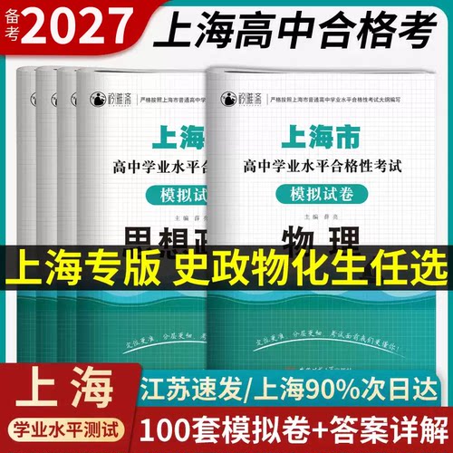 2027年上海高中合格考历史