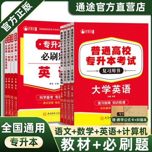 2026专升本复习资料全国通用