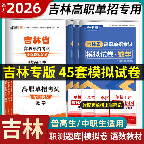 2026年吉林省高职单招考试