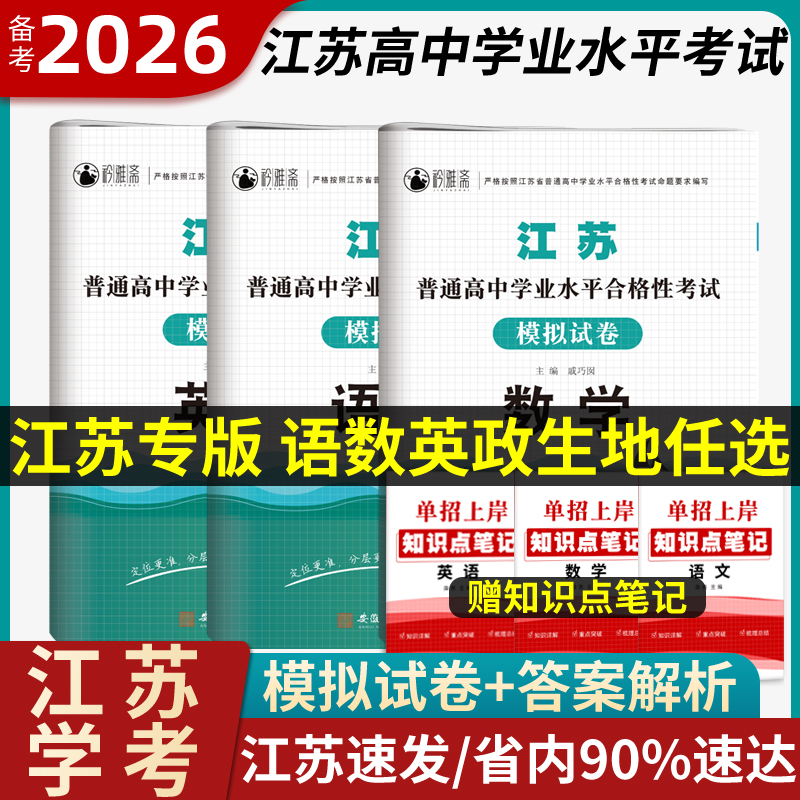 江苏合格考语数外2026