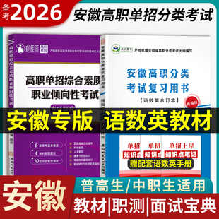 招生直通车校考历年真题 安徽单招考试复习资料2025职业适应性测试高职院校分类考试复习用书模拟试卷语文数学英语2026普通高校春季