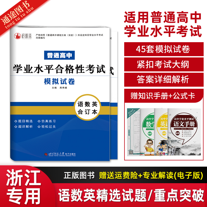 2023年浙江高职单招普通高中学业水平合格性考试模拟试卷语数英合订本知识点考点专项巩固试卷真题集训练题押题模拟真题配答案解析属于什么档次？