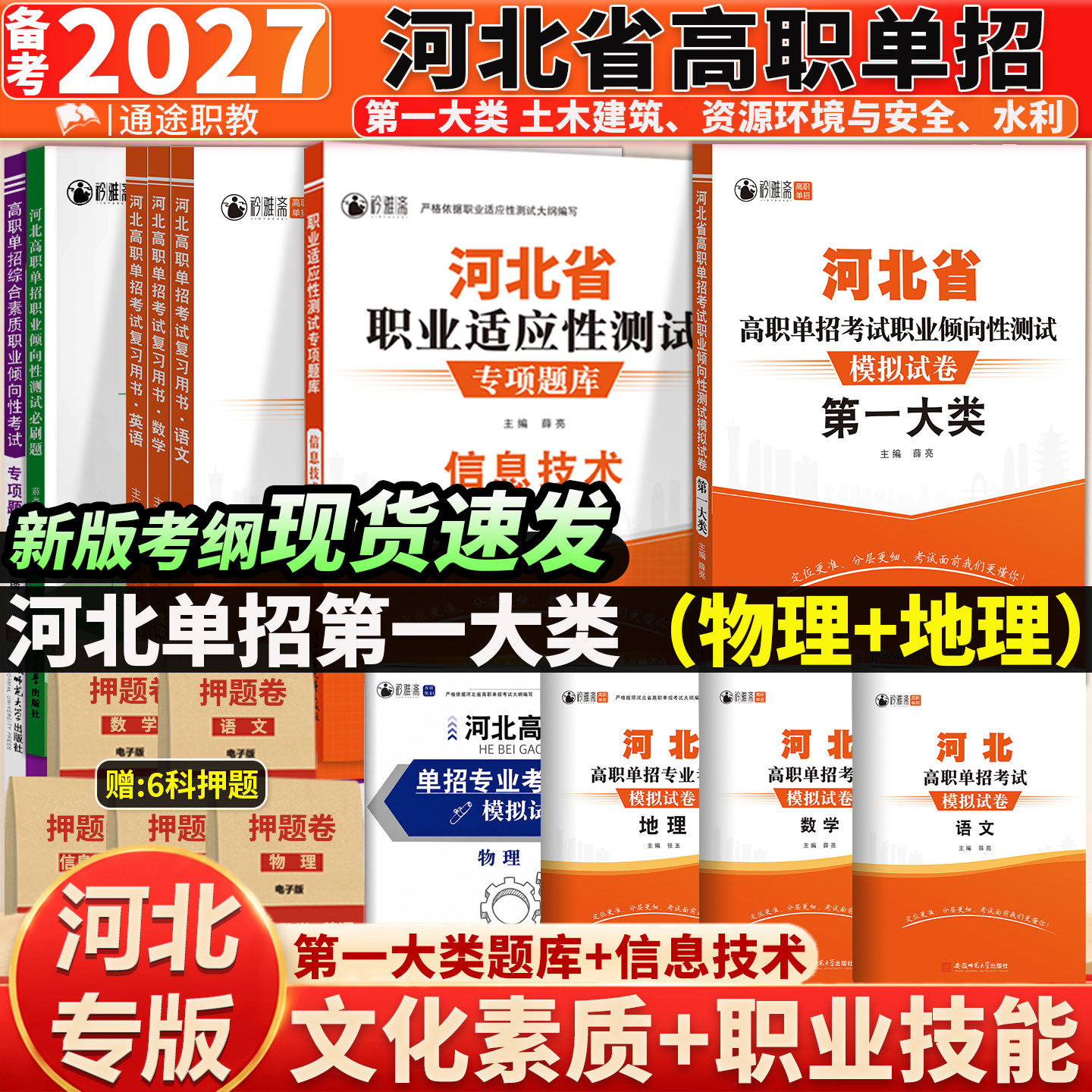 河北单招考试复习资料2025第一二三四五六七八九十大类职业适应性测试模拟试卷专项题库历年真题必刷题普高高职中职生春季高考2026