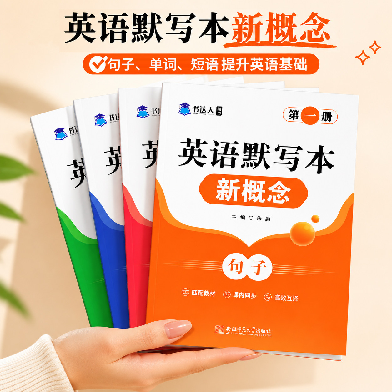 新概念英语1-2-3-4册单词默写本